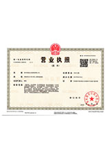 仓山营业执照副本